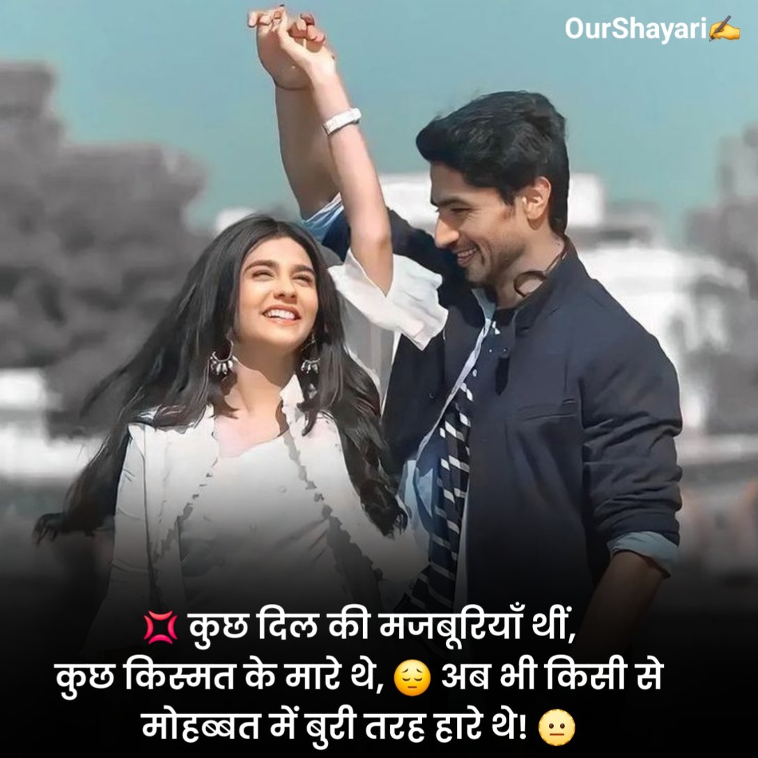 सच्ची मोहब्बत शायरी