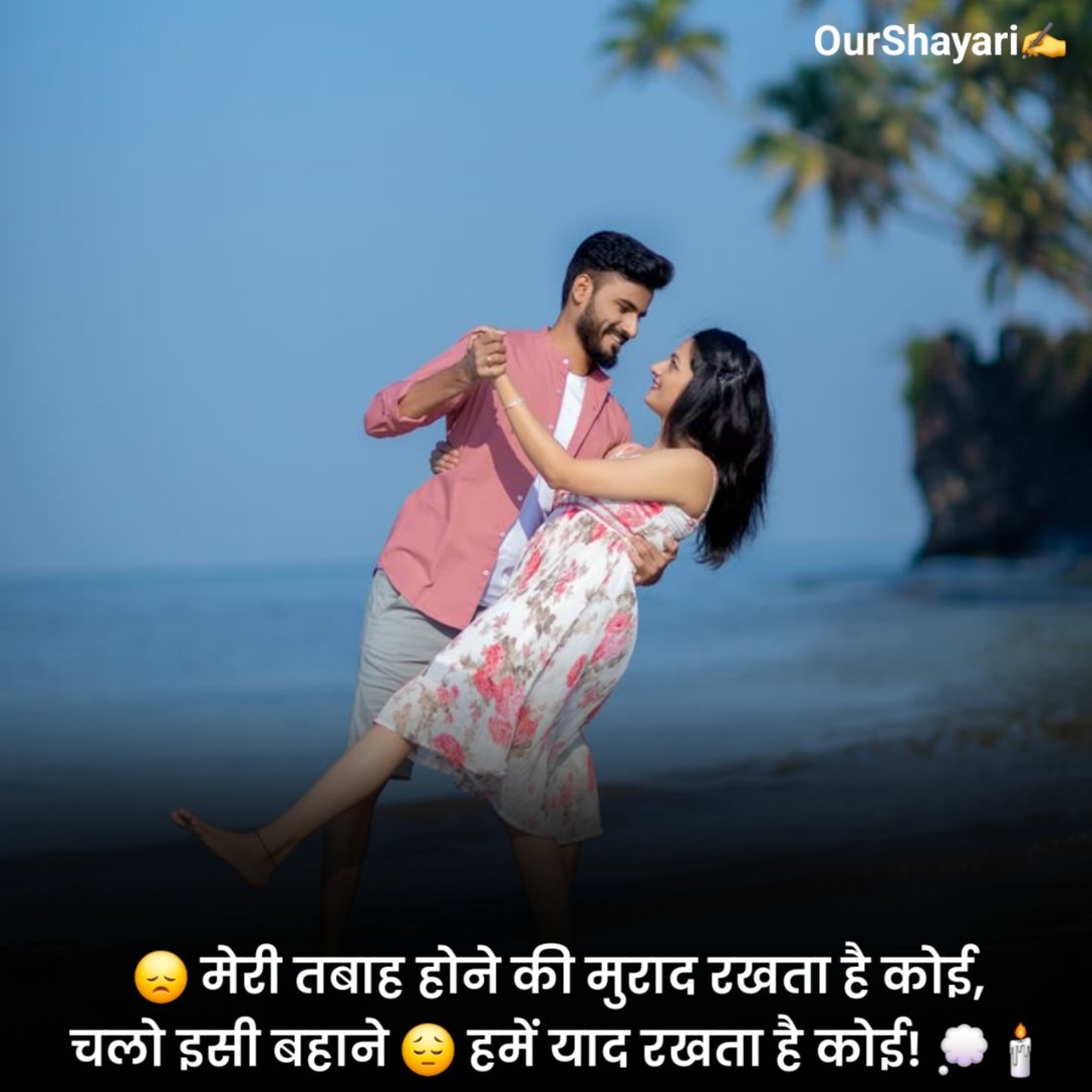 जबरदस्त मोहब्बत शायरी