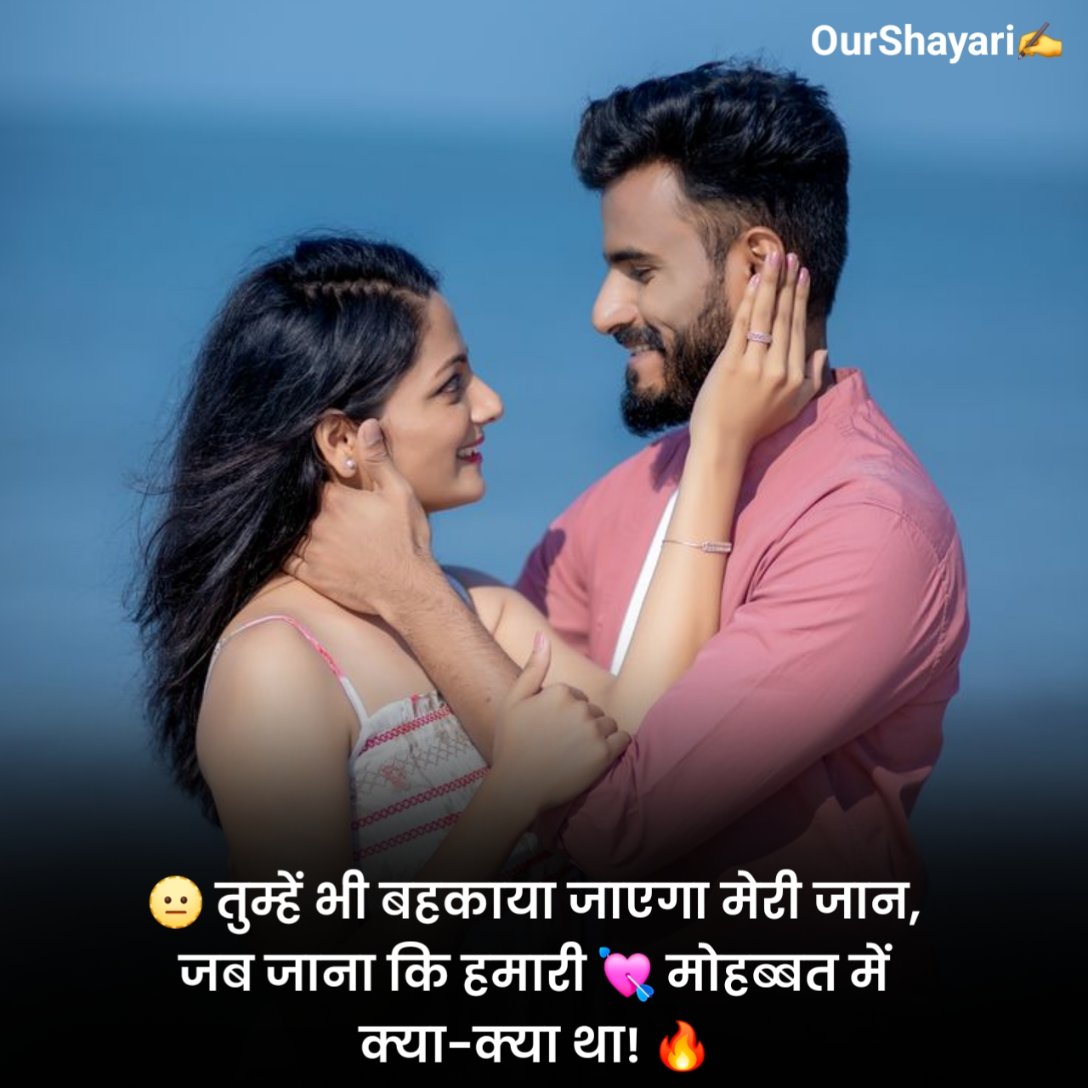 बेइंतहा मोहब्बत शायरी