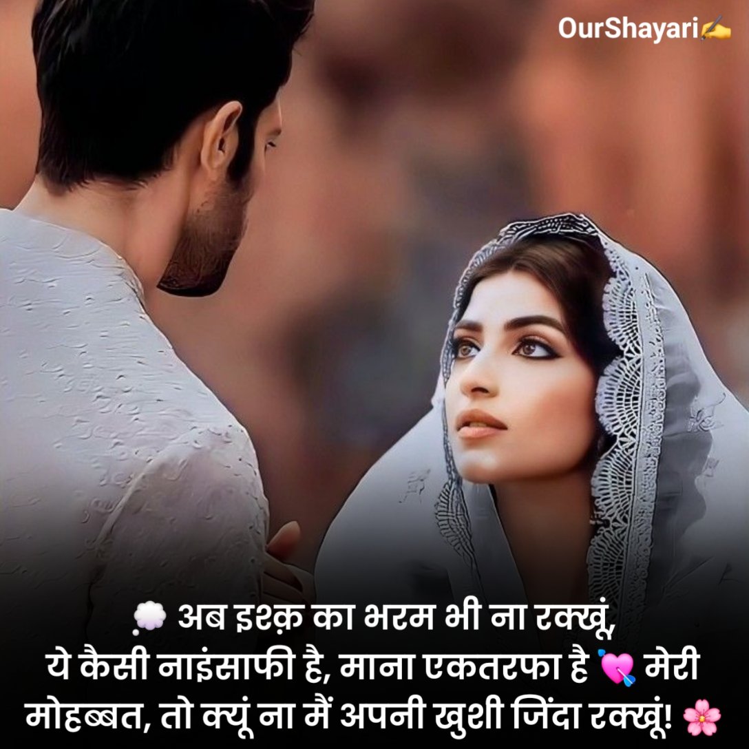 सच्ची मोहब्बत शायरी