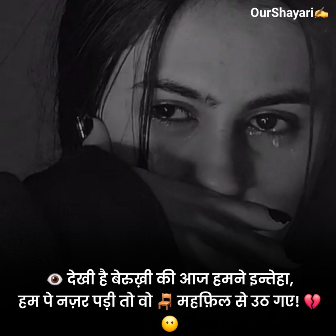 Mood Off 😔 Shayari