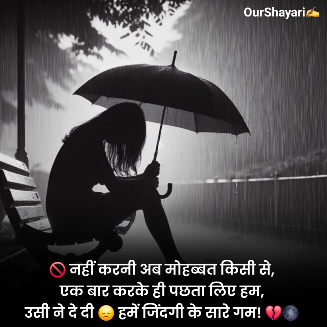 Mood Off 😔 Shayari