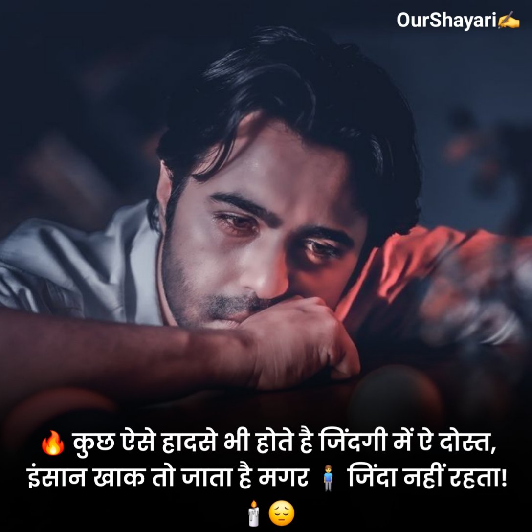 मूड ऑफ शायरी 2 लाइन