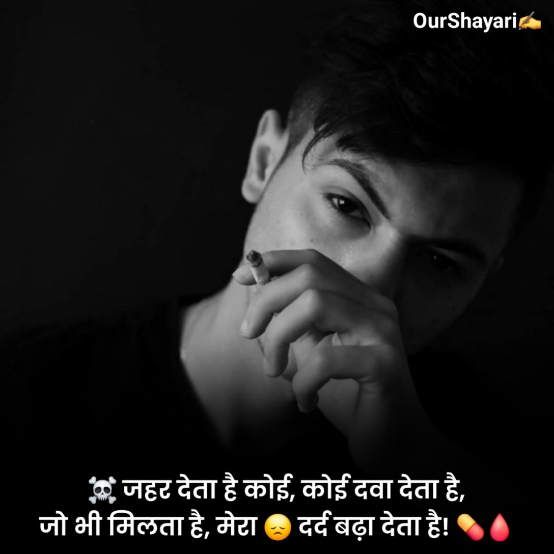 मूड ऑफ शायरी 2 लाइन