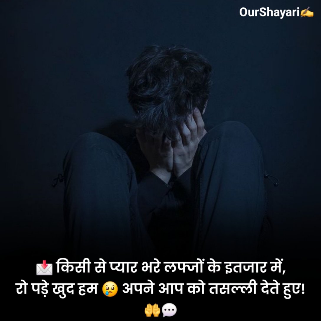 मूड ऑफ शायरी हिंदी में