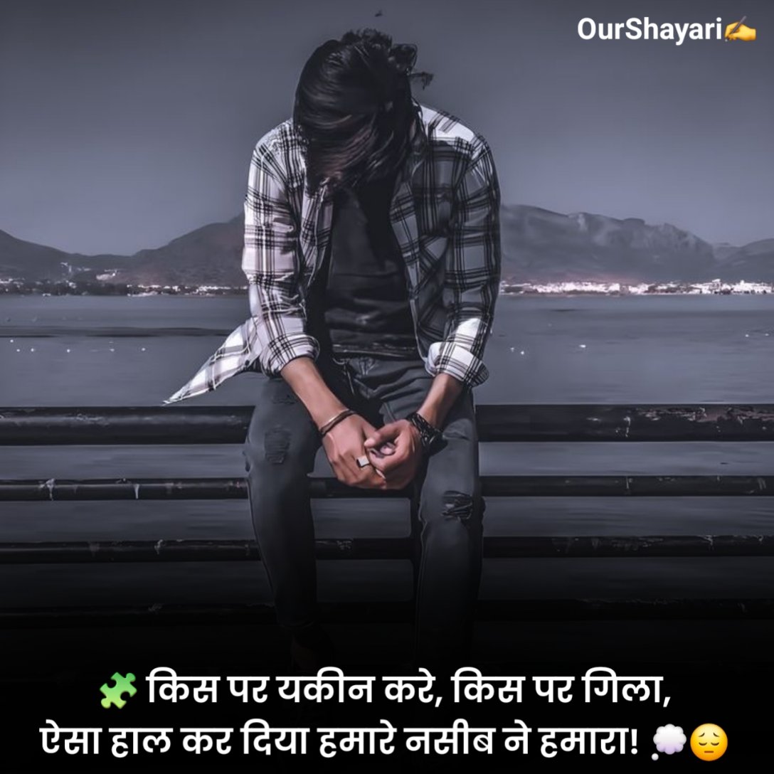 मूड ऑफ शायरी हिंदी में