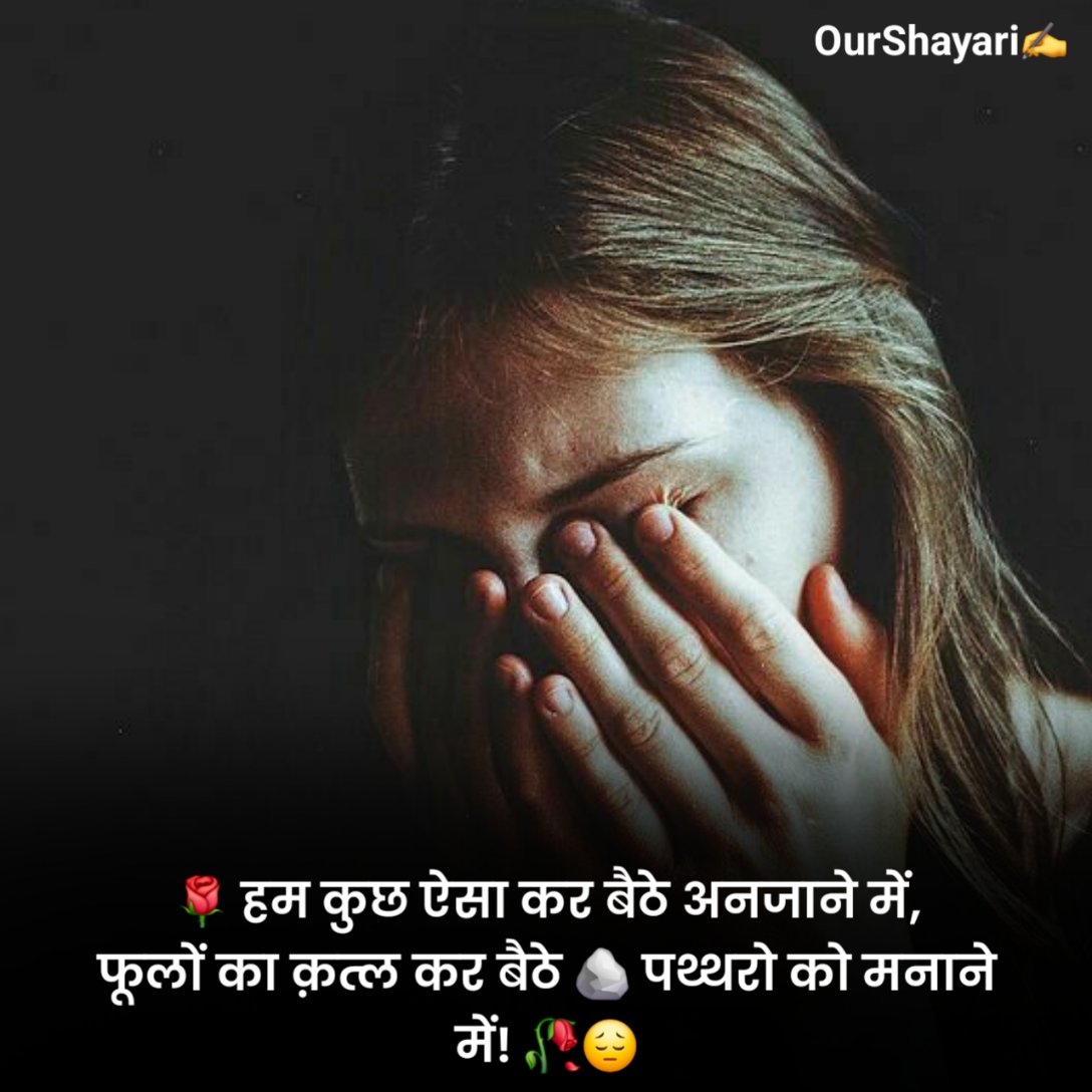 Mood Off Shayari in Hindi