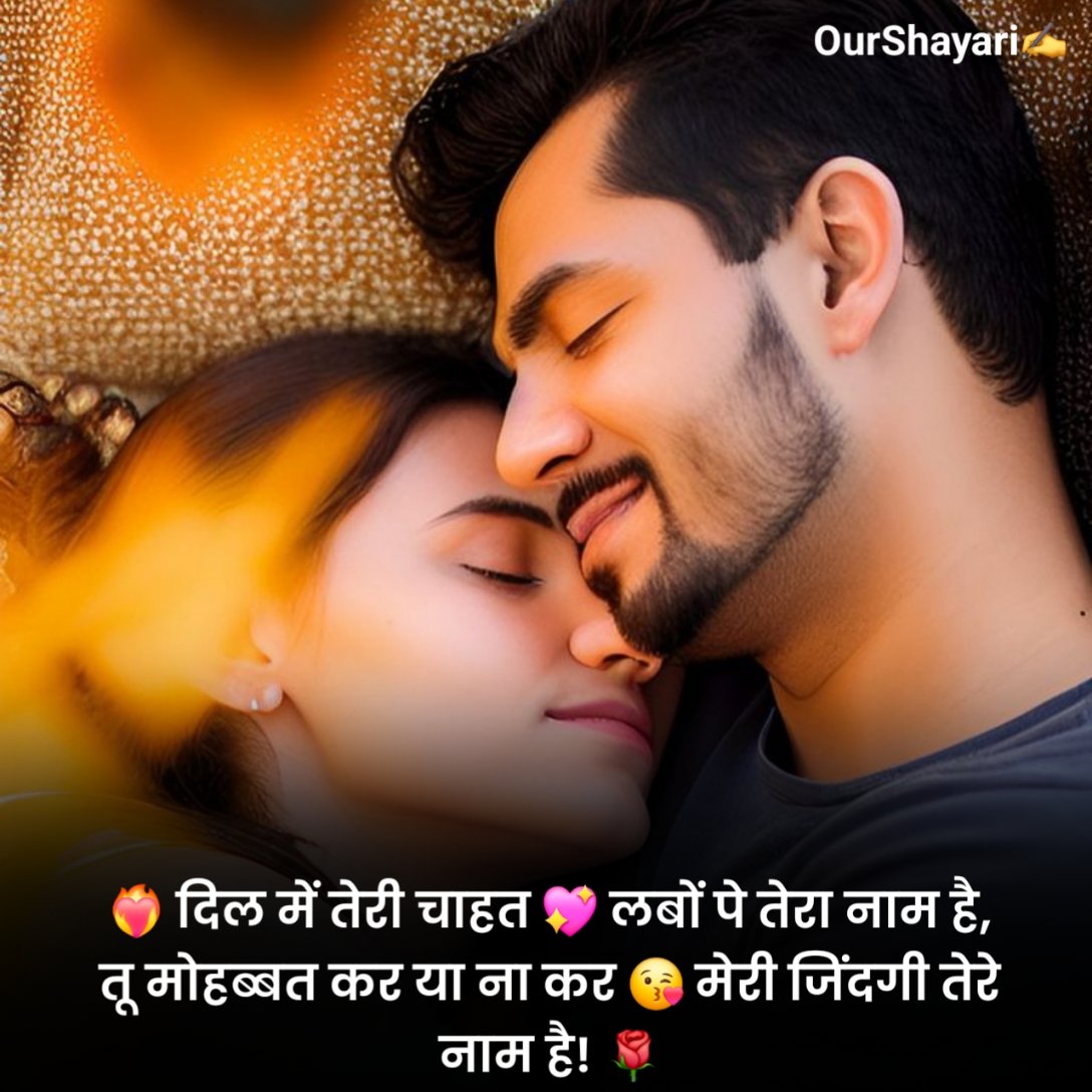 Pyar Bhari Shayari