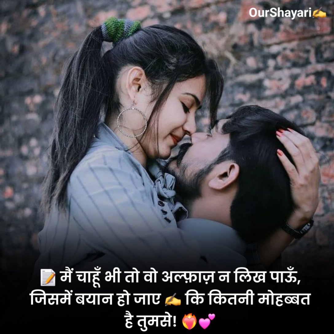 सबसे ज्यादा प्यार भरी शायरी