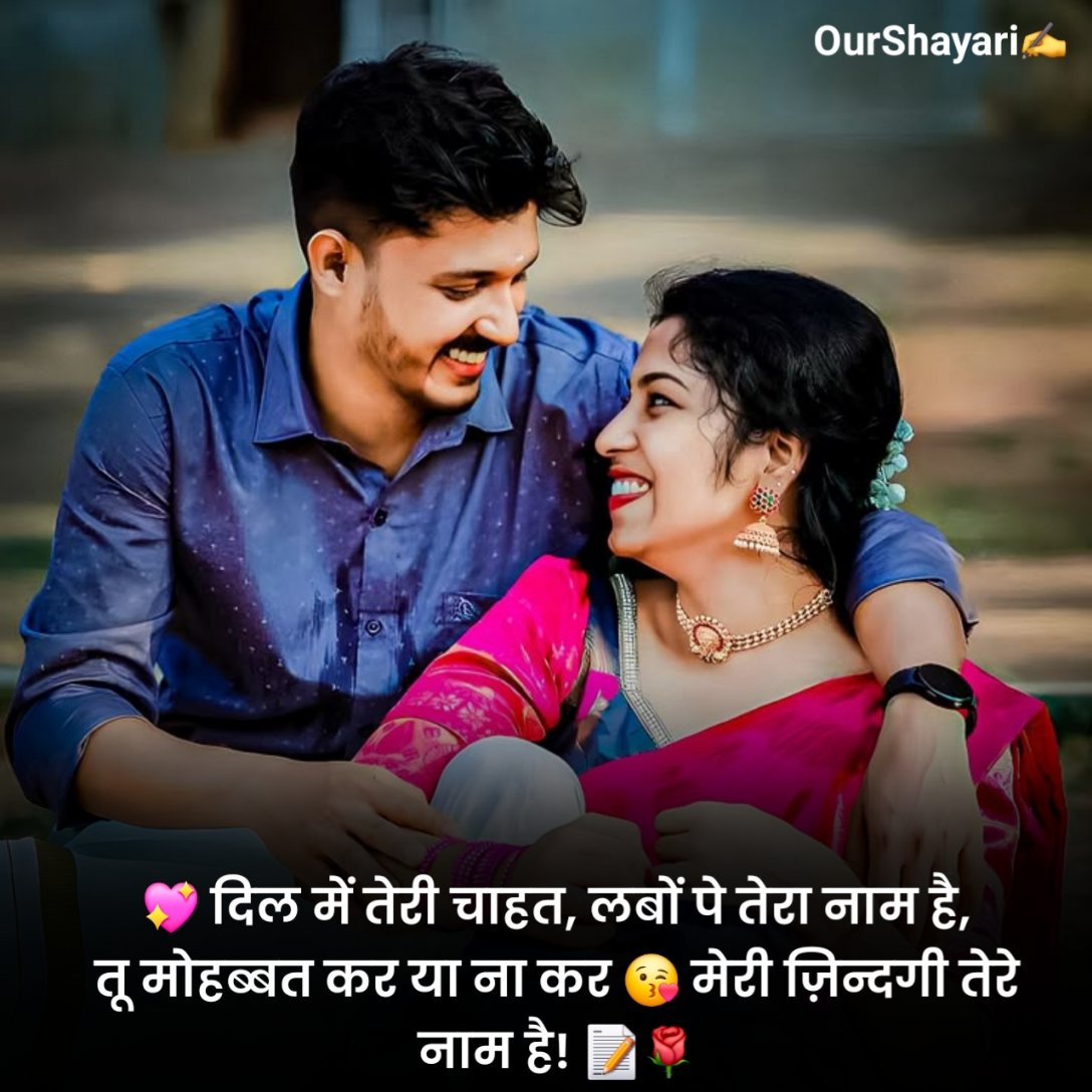 प्यार भरी शायरी दो लाइन