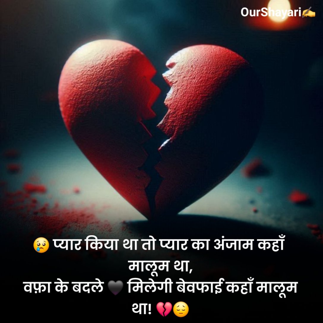 Pyar Me Dil Tutne Wali Shayari