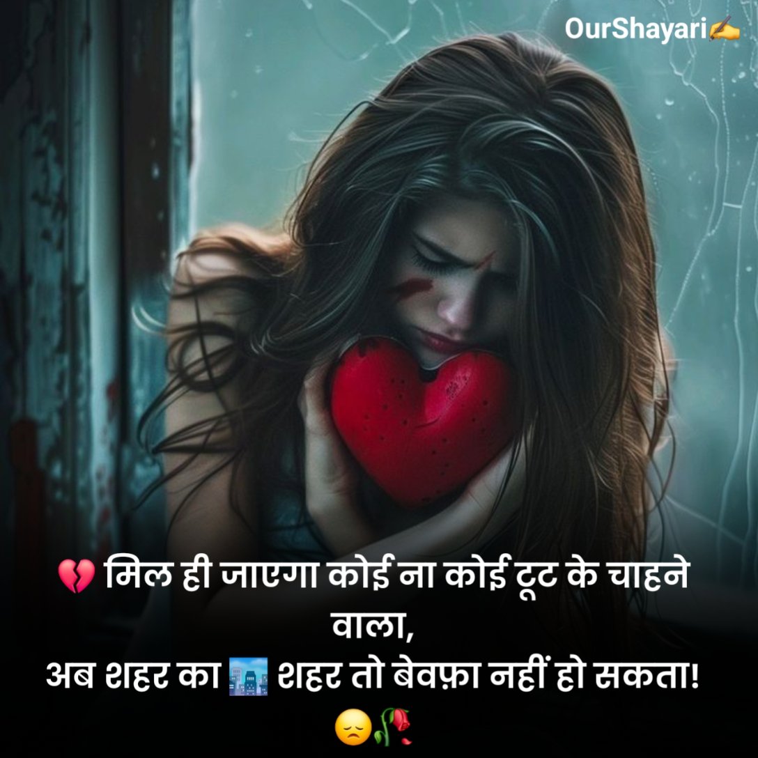 Pyar Me Dil Tutne Wali Shayari