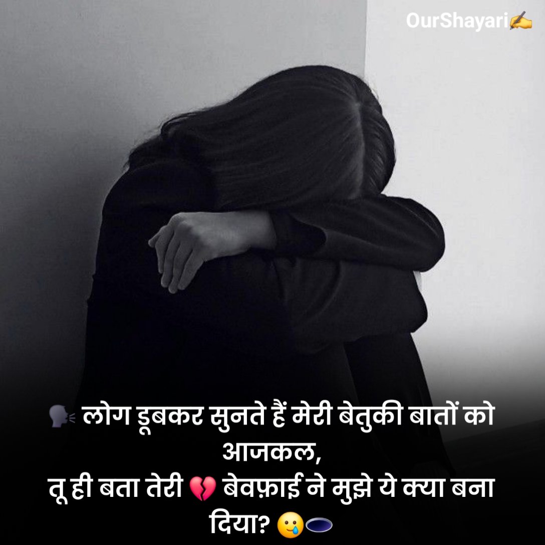 प्यार में दिल टूटने वाली शायरी Hindi