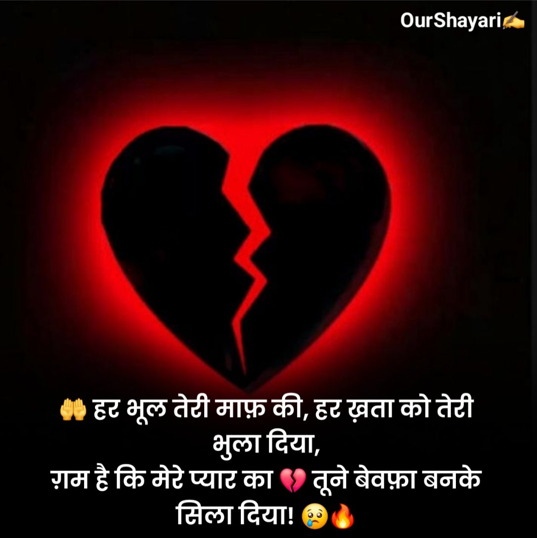 प्यार में दिल टूटने वाली शायरी Hindi