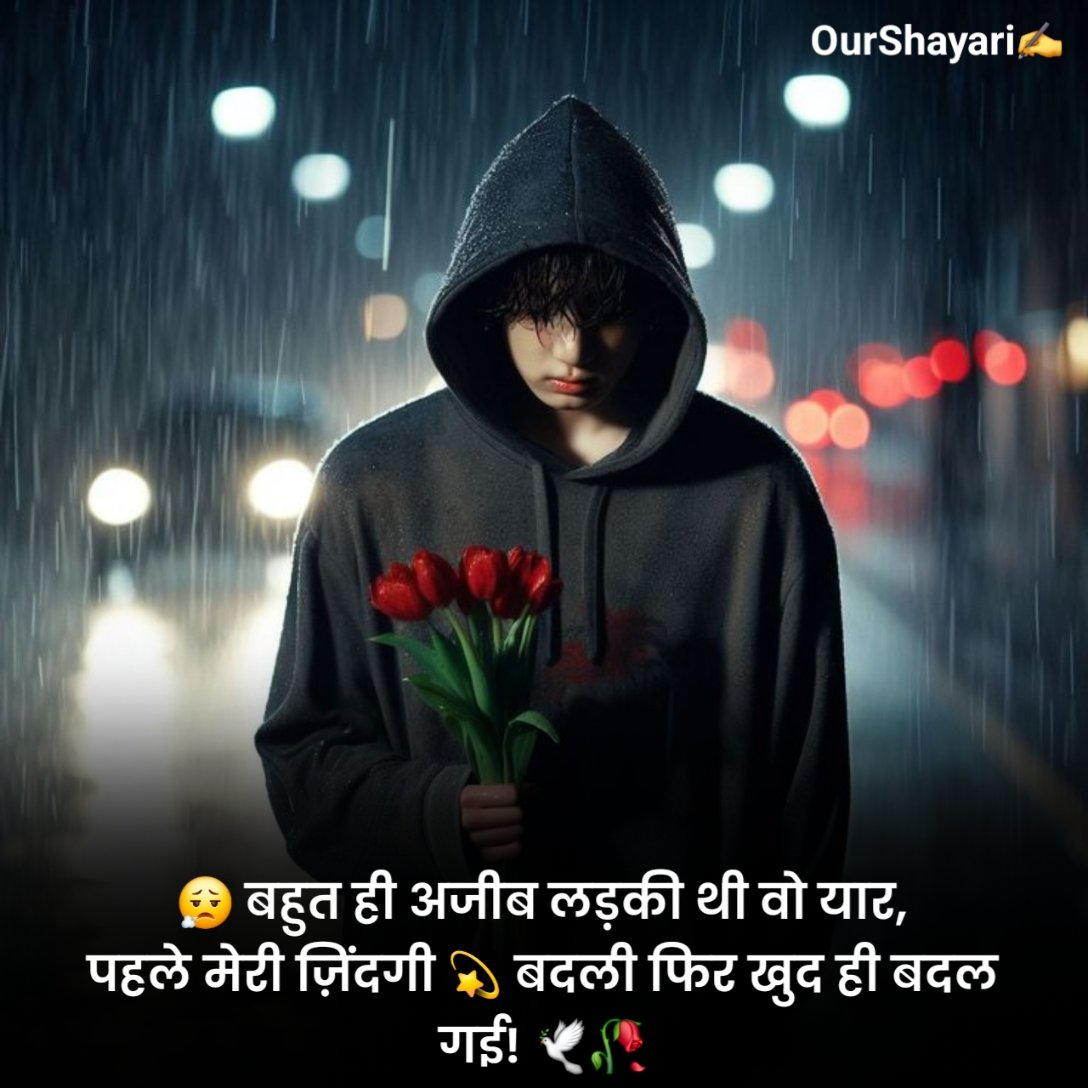 दिल टूटने वाली शायरी खतरनाक