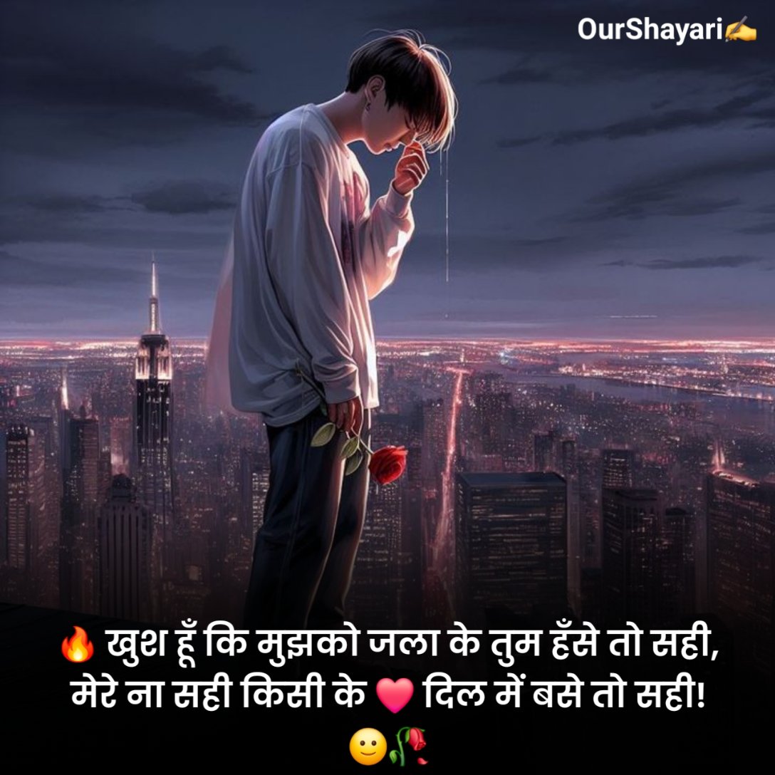 दिल टूटने वाली शायरी खतरनाक