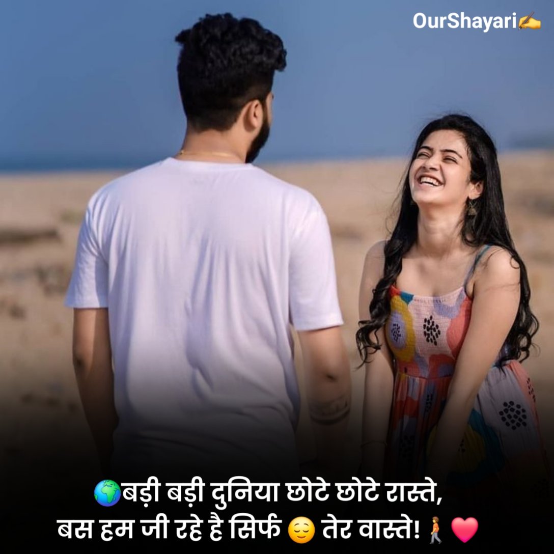 रोमांटिक शायरी हिंदी में लिखी हुई