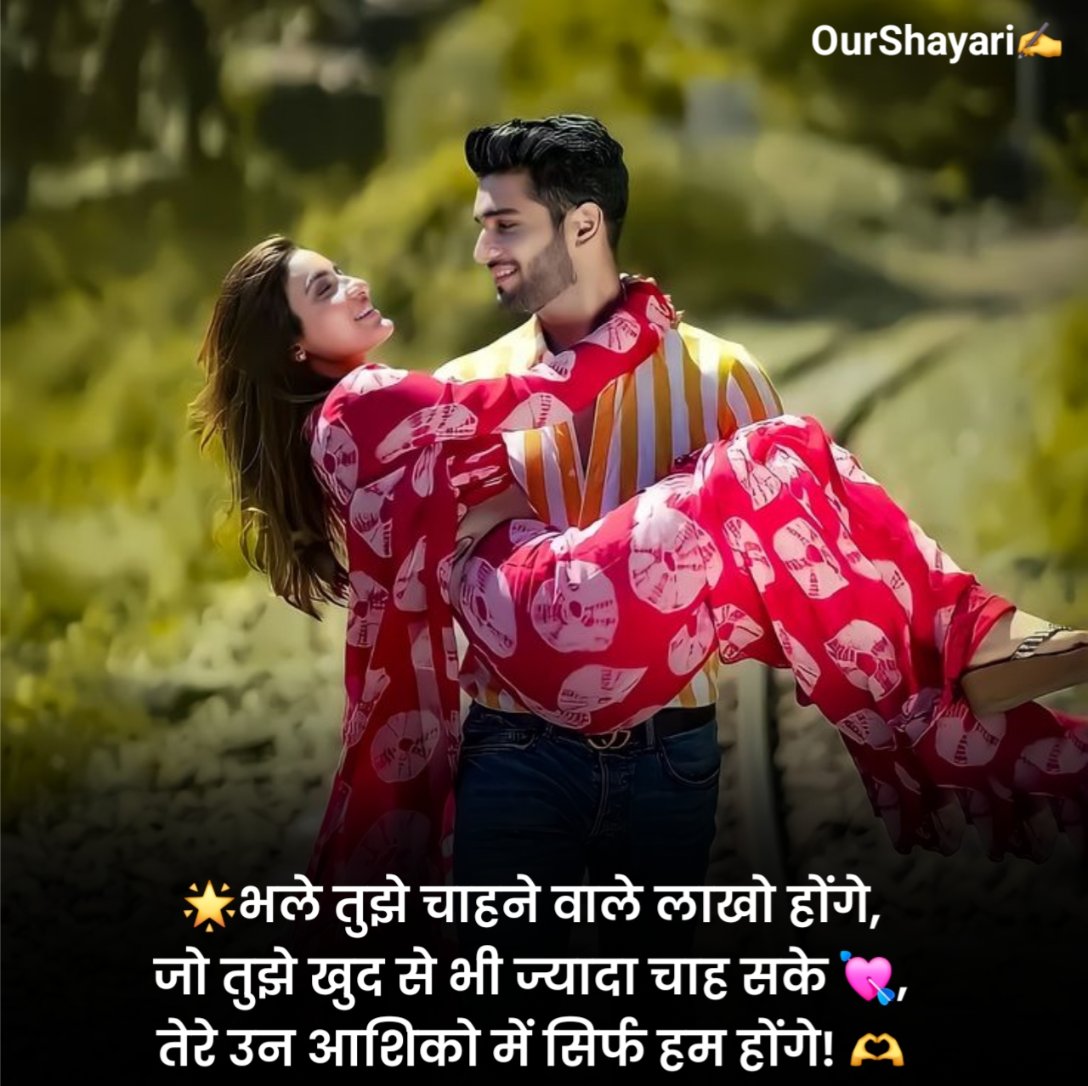 रोमांटिक शायरी हिंदी में
