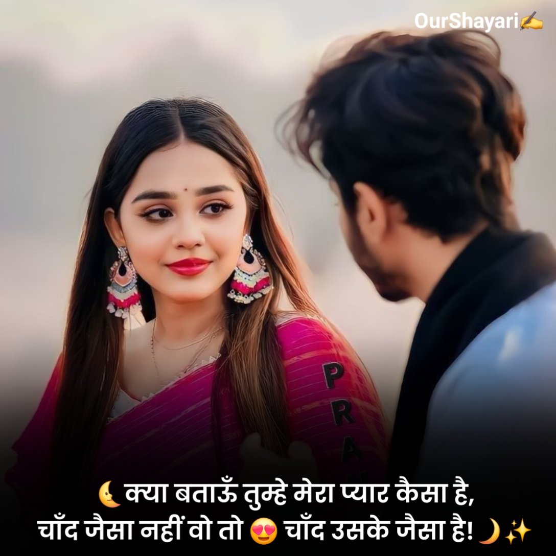 रोमांटिक शायरी हिंदी में
