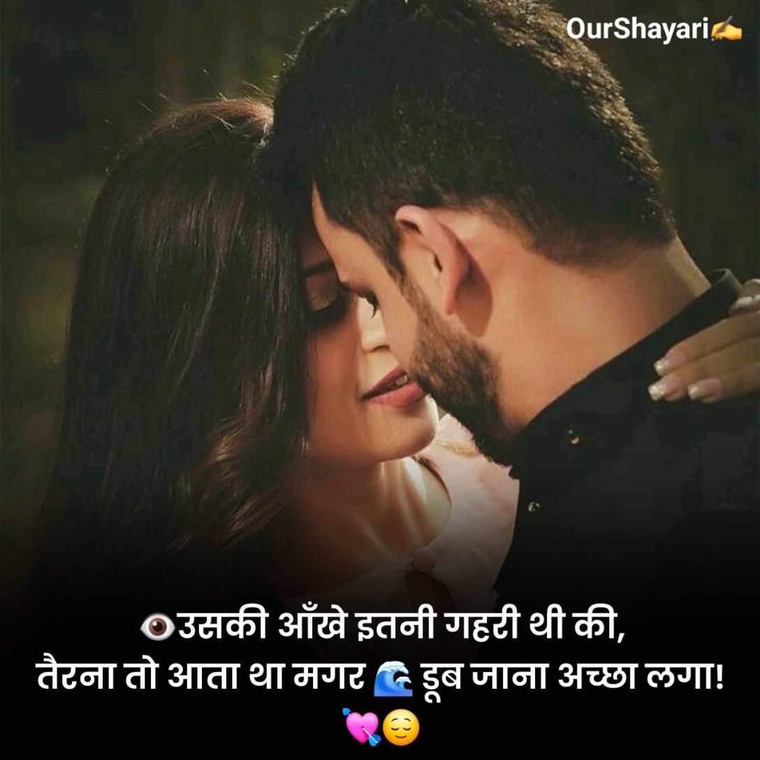 रोमांटिक शायरी हिंदी में लिखी हुई