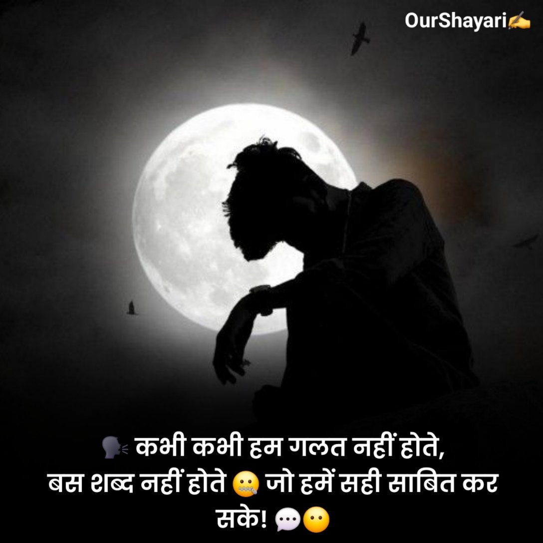 सैड शायरी हिंदी में लिखी हुई