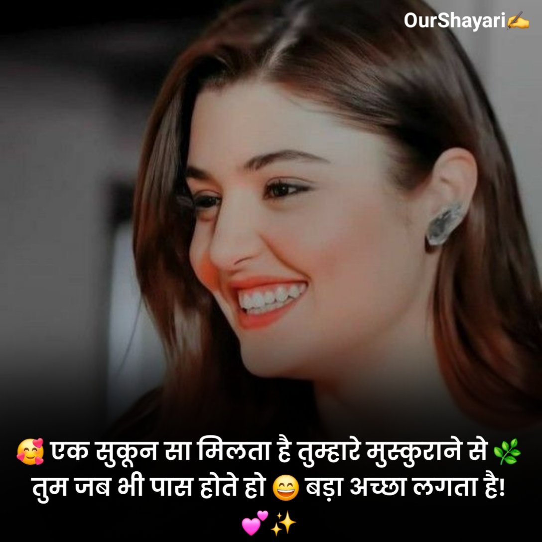 क्यूट स्माइल शायरी