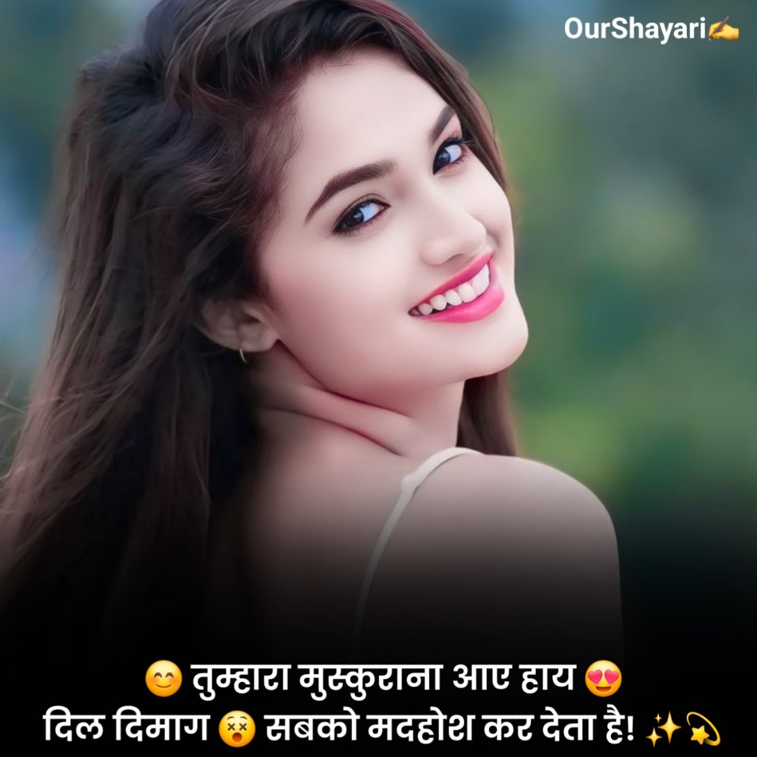 Smile Shayari in Hindi