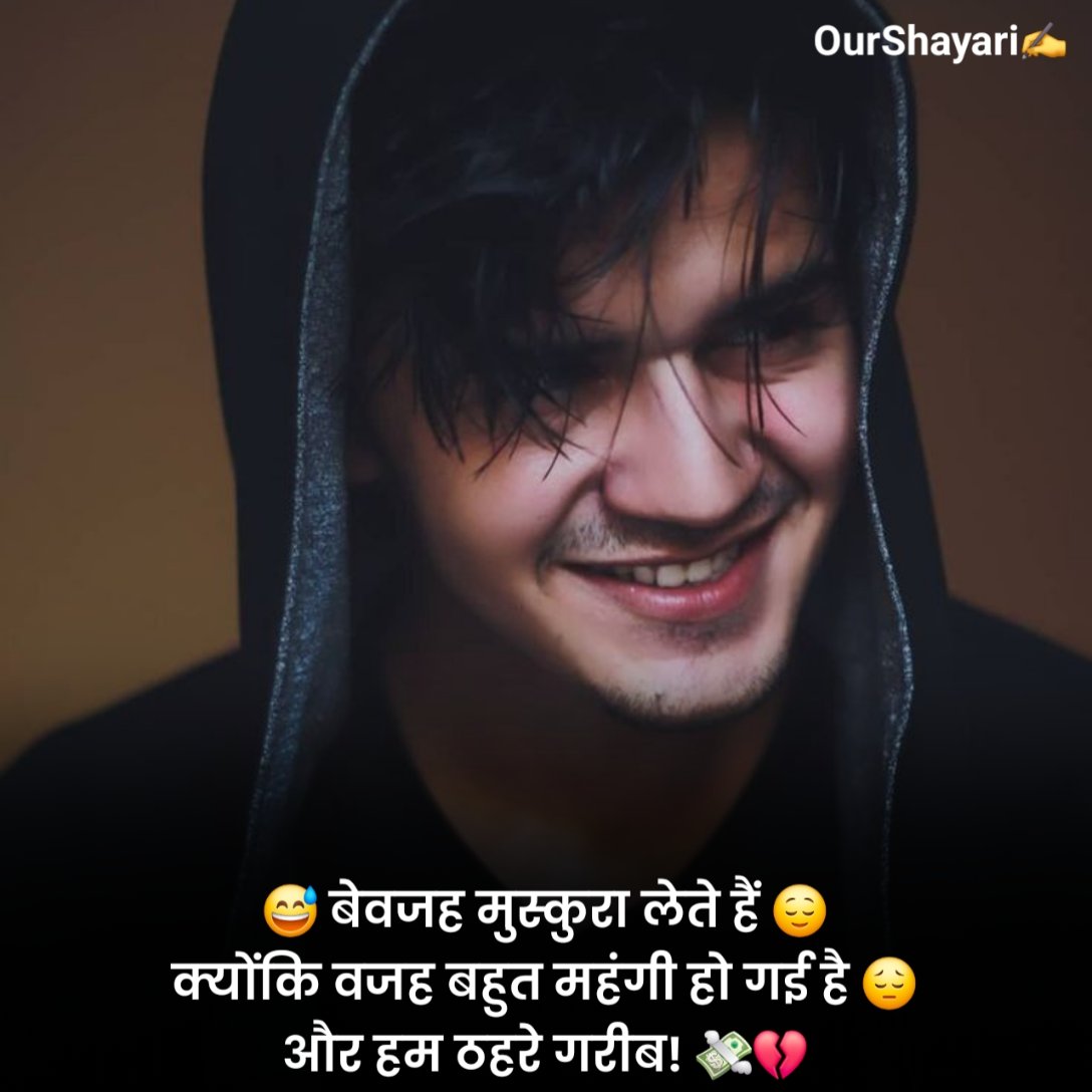 Smile Shayari in Hindi With Emoji