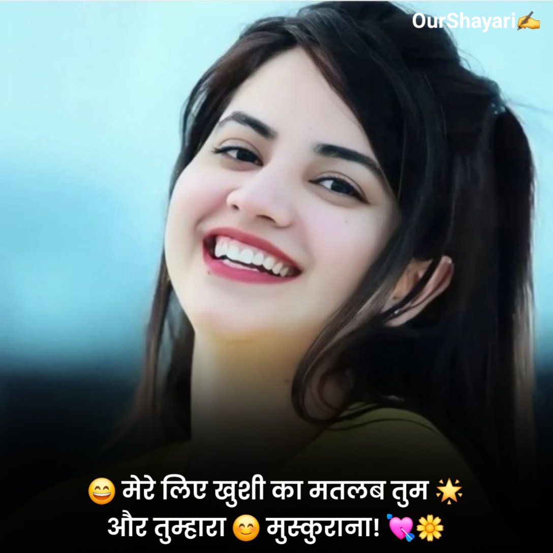 Smile Shayari 2 Line
