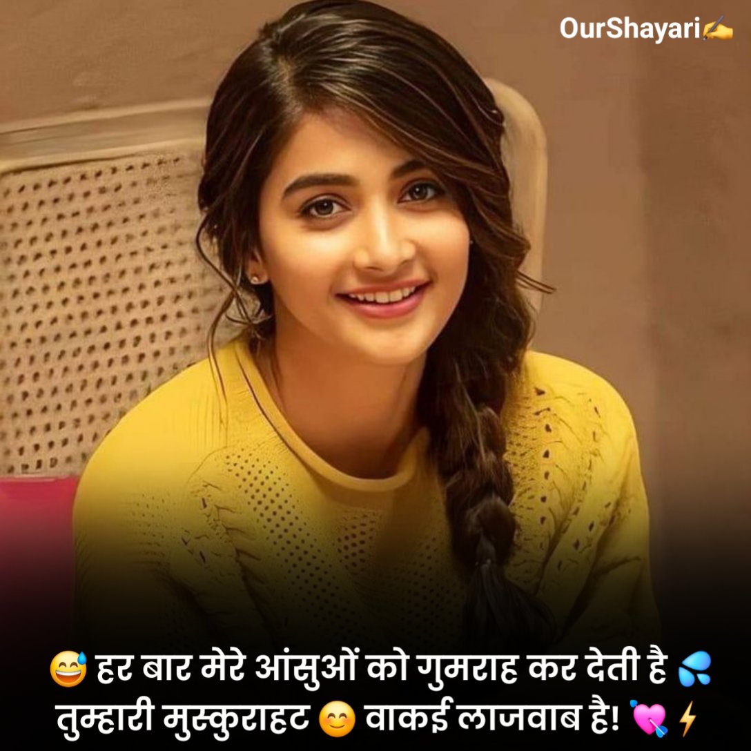 क्यूट स्माइल शायरी
