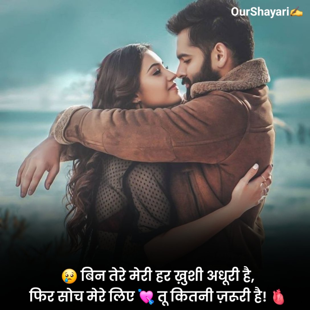 स्टाइलिश💕😘 शायरी प्यार❤ हिंदी में
