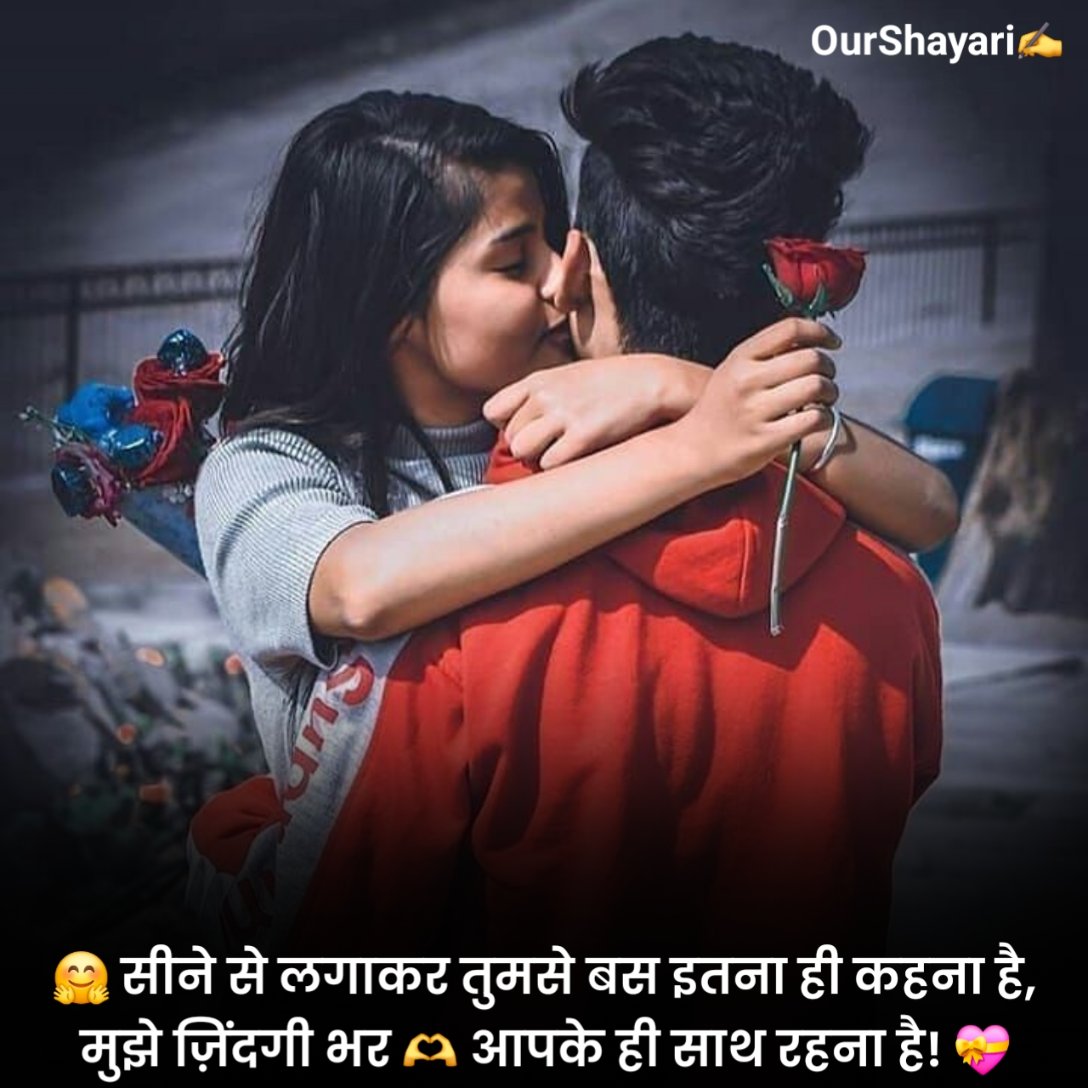 स्टाइलिश💕😘 शायरी प्यार❤ हिंदी में