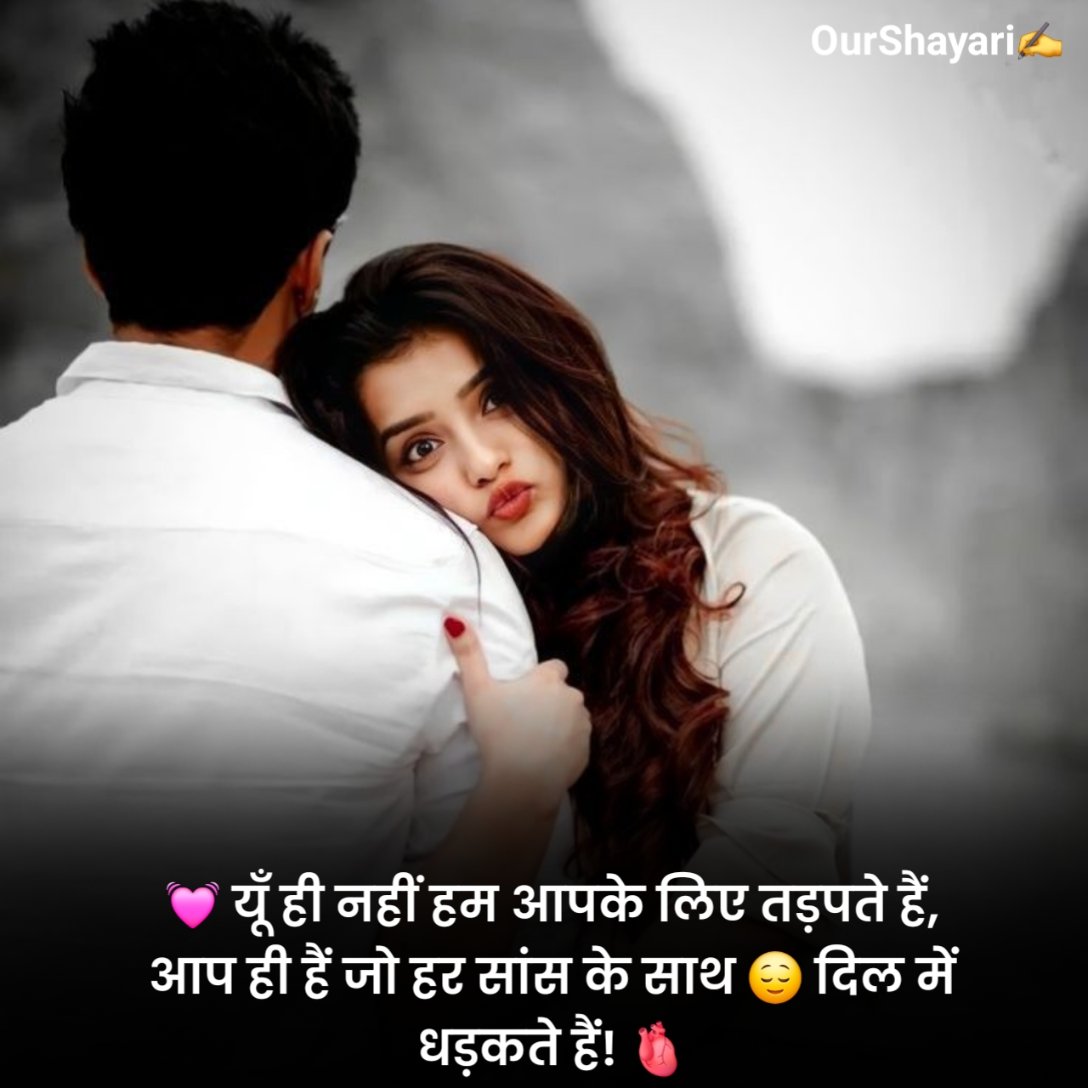 Love Shayari 😍 💞 😍😘 Hindi