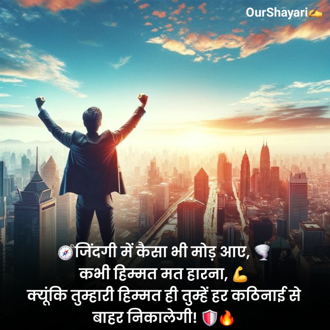 सफलता के लिए मोटिवेशनल शायरी