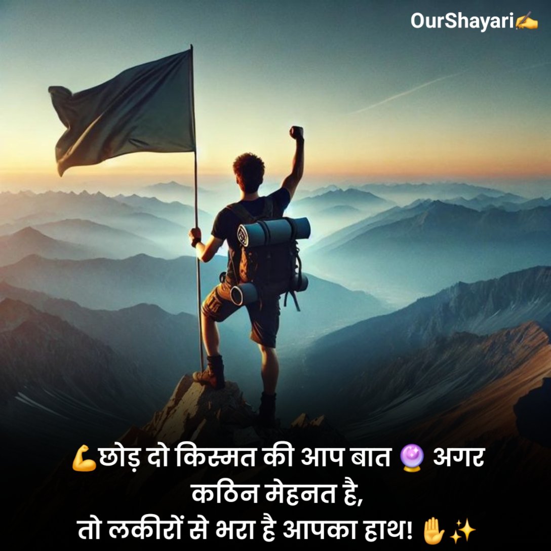 Success Motivational Shayari in Hindi