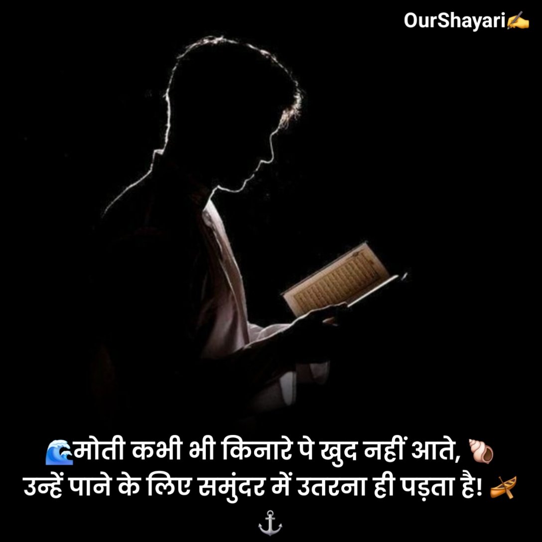 Motivational Shayari 2 Line
