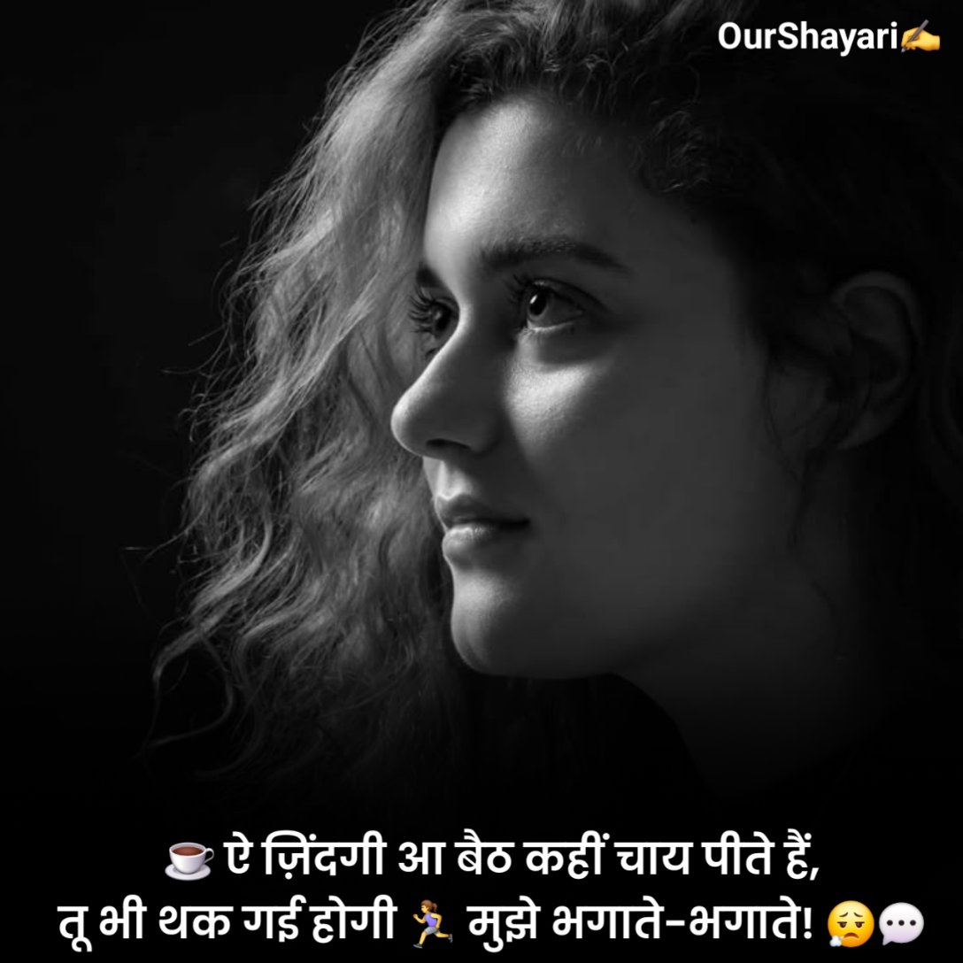 परेशान जिंदगी शायरी