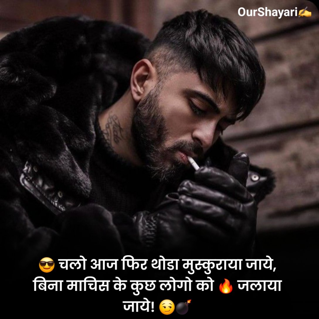 किसी को जलाने की एटीट्यूड शायरी