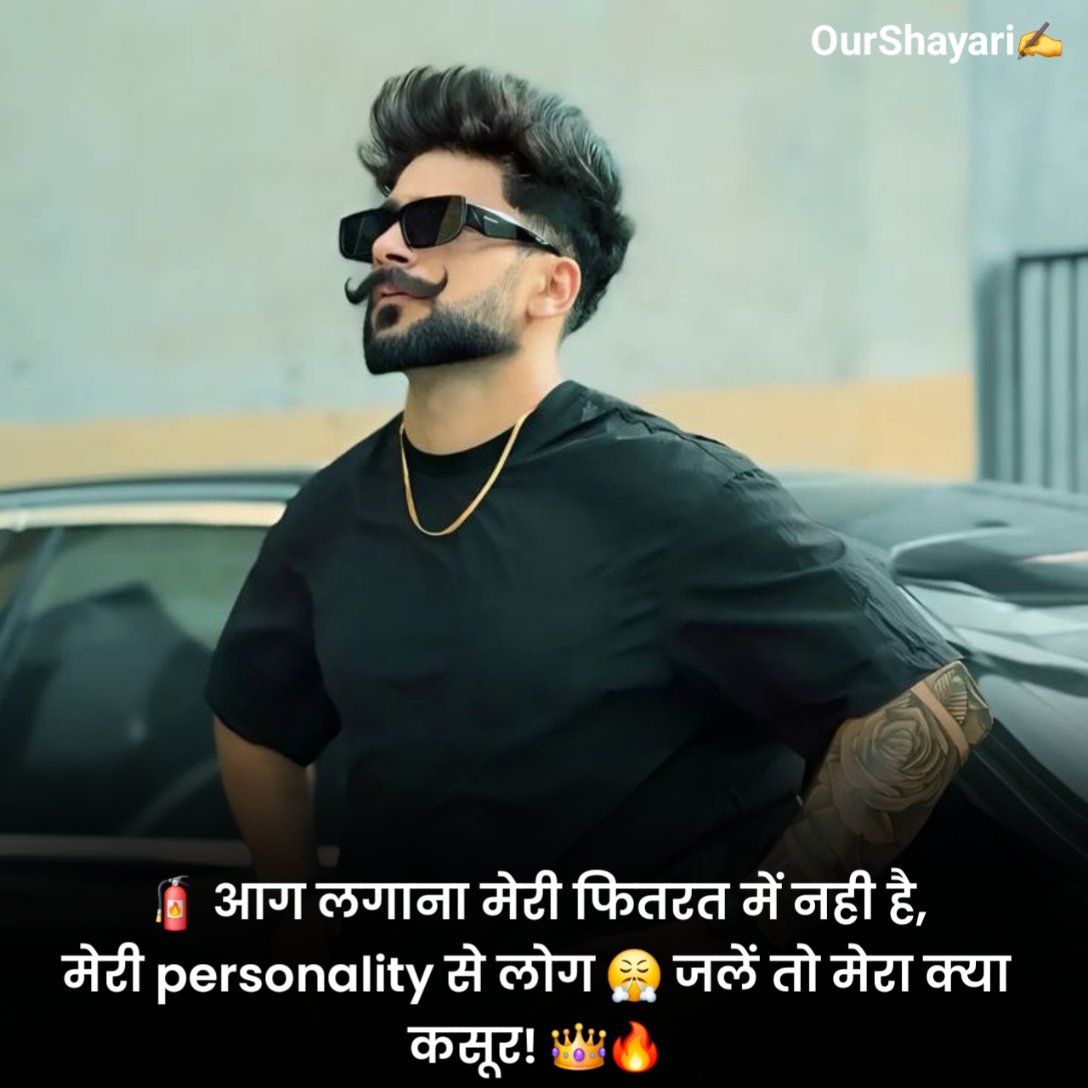 किसी को जलाने की एटीट्यूड शायरी