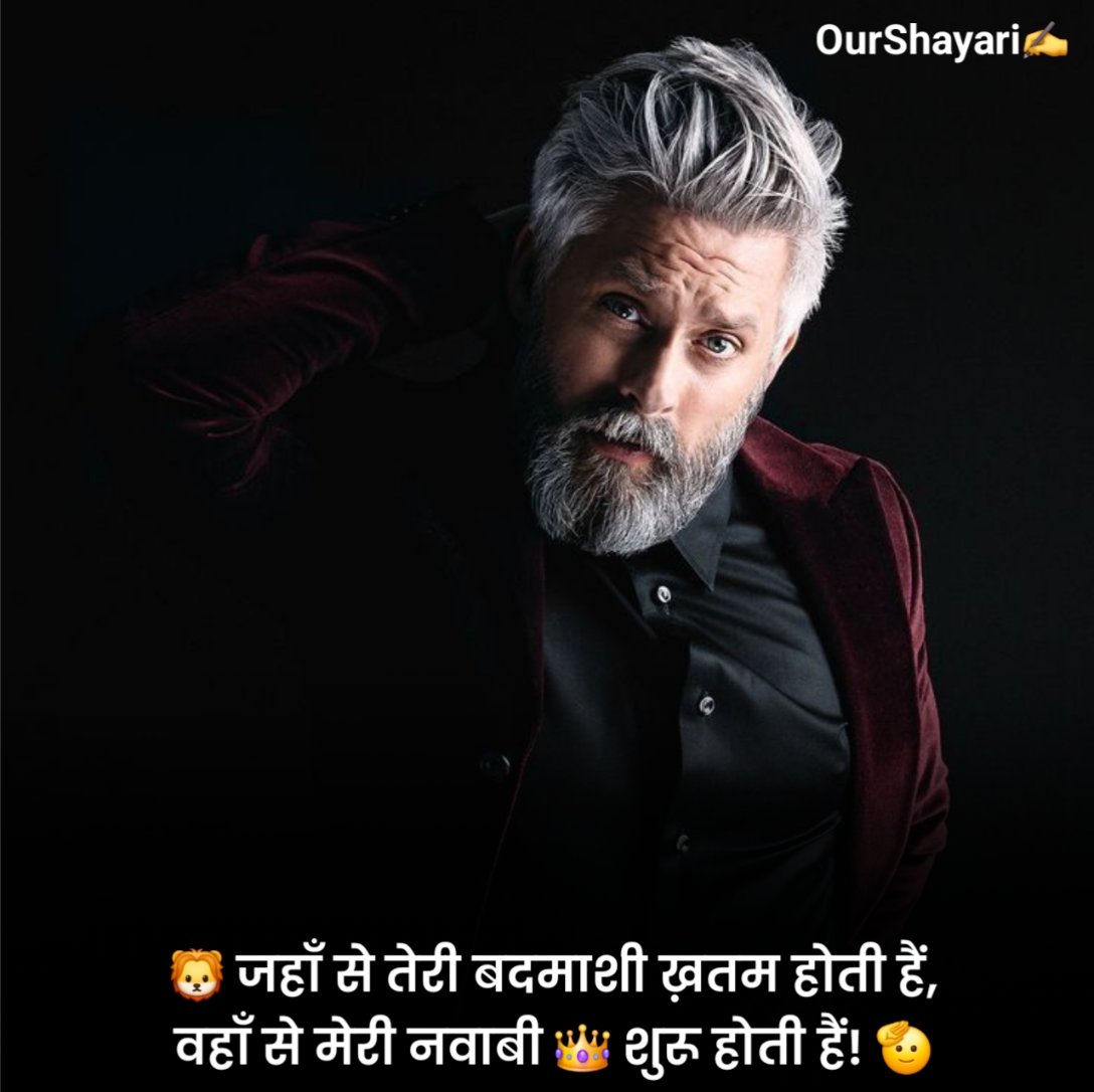 जबरदस्त शायरी एटीट्यूड