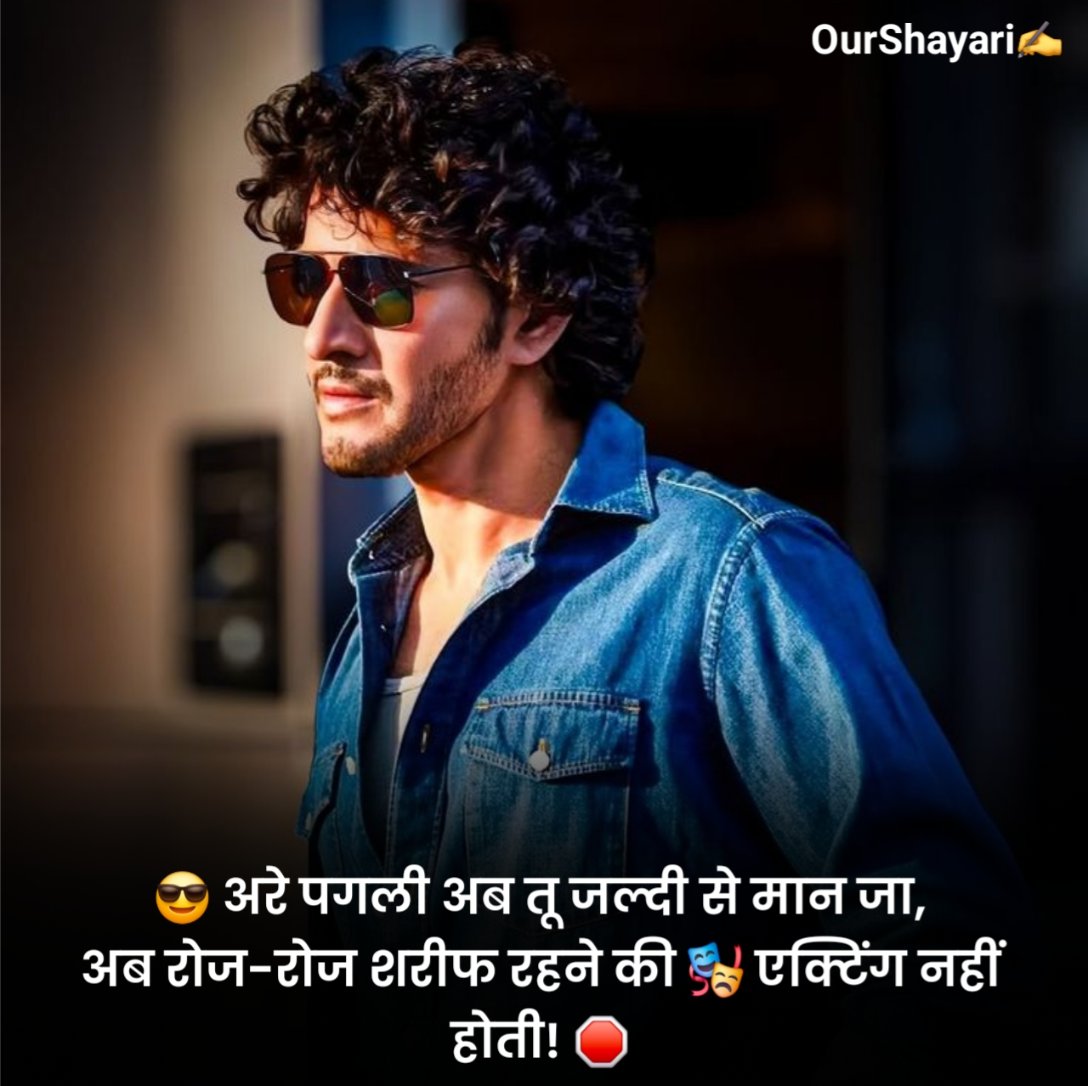 जबरदस्त शायरी एटीट्यूड
