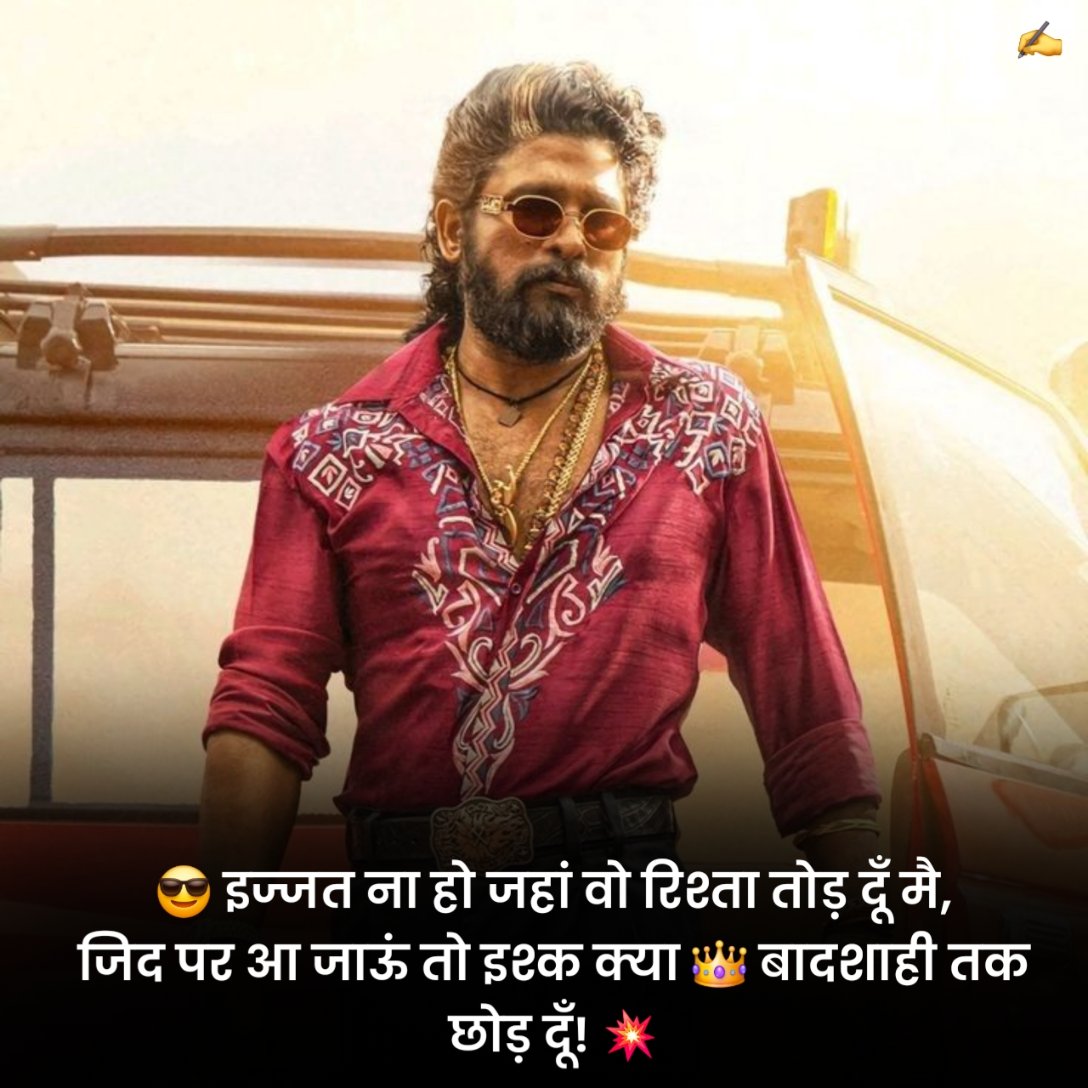 जबरदस्त शायरी एटीट्यूड