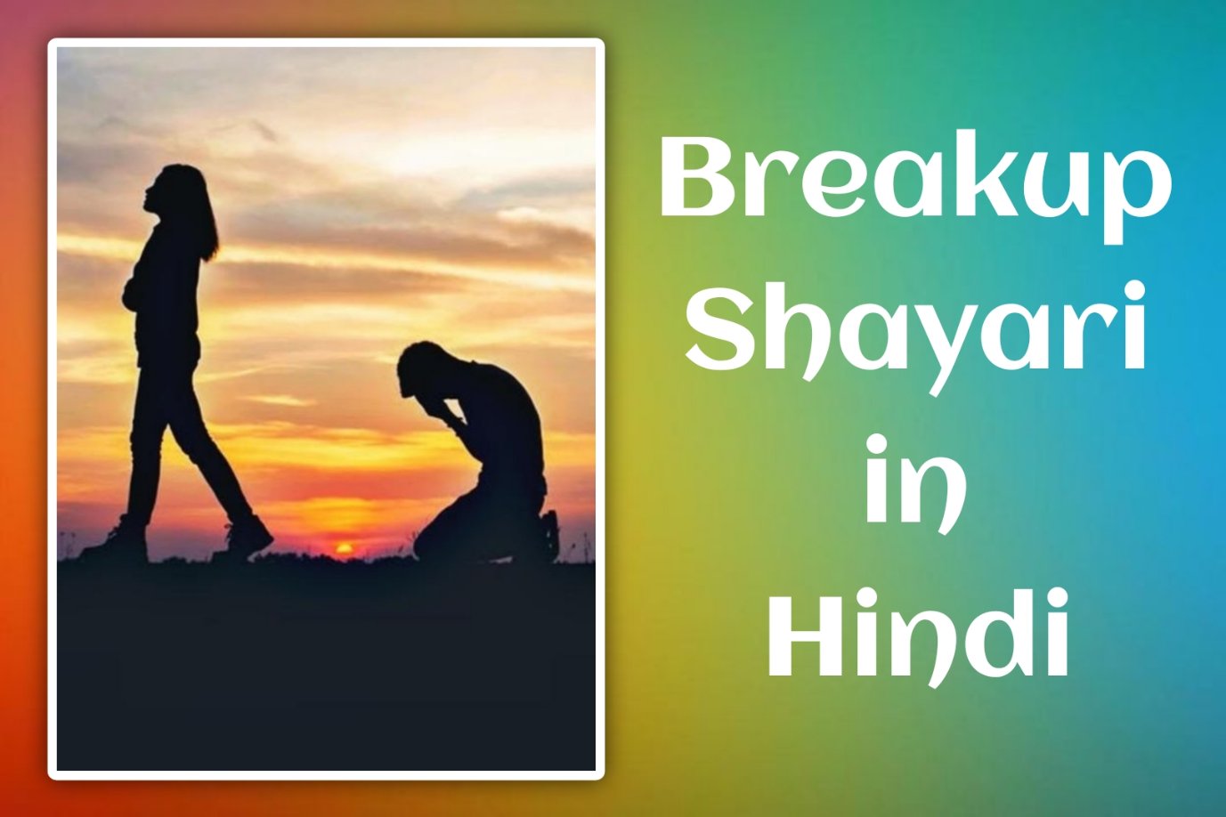 Breakup Shayari
