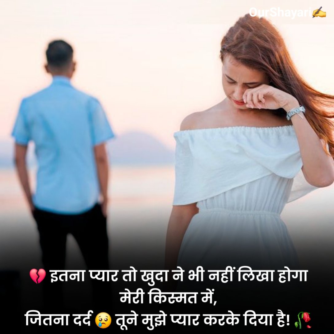 Heart Touching Breakup Shayari