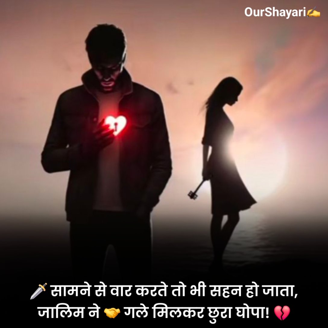 जख्मी ब्रेकअप शायरी हिंदी
