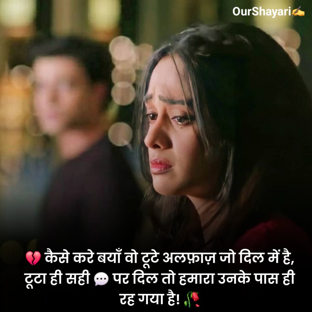 Breakup Shayari in Hindi