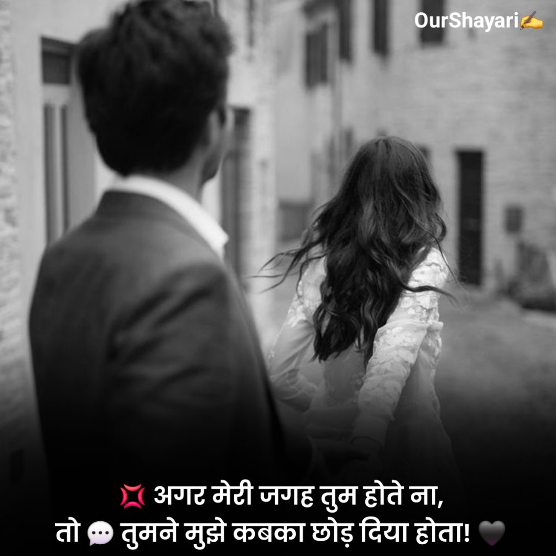 Breakup Shayari in Hindi
