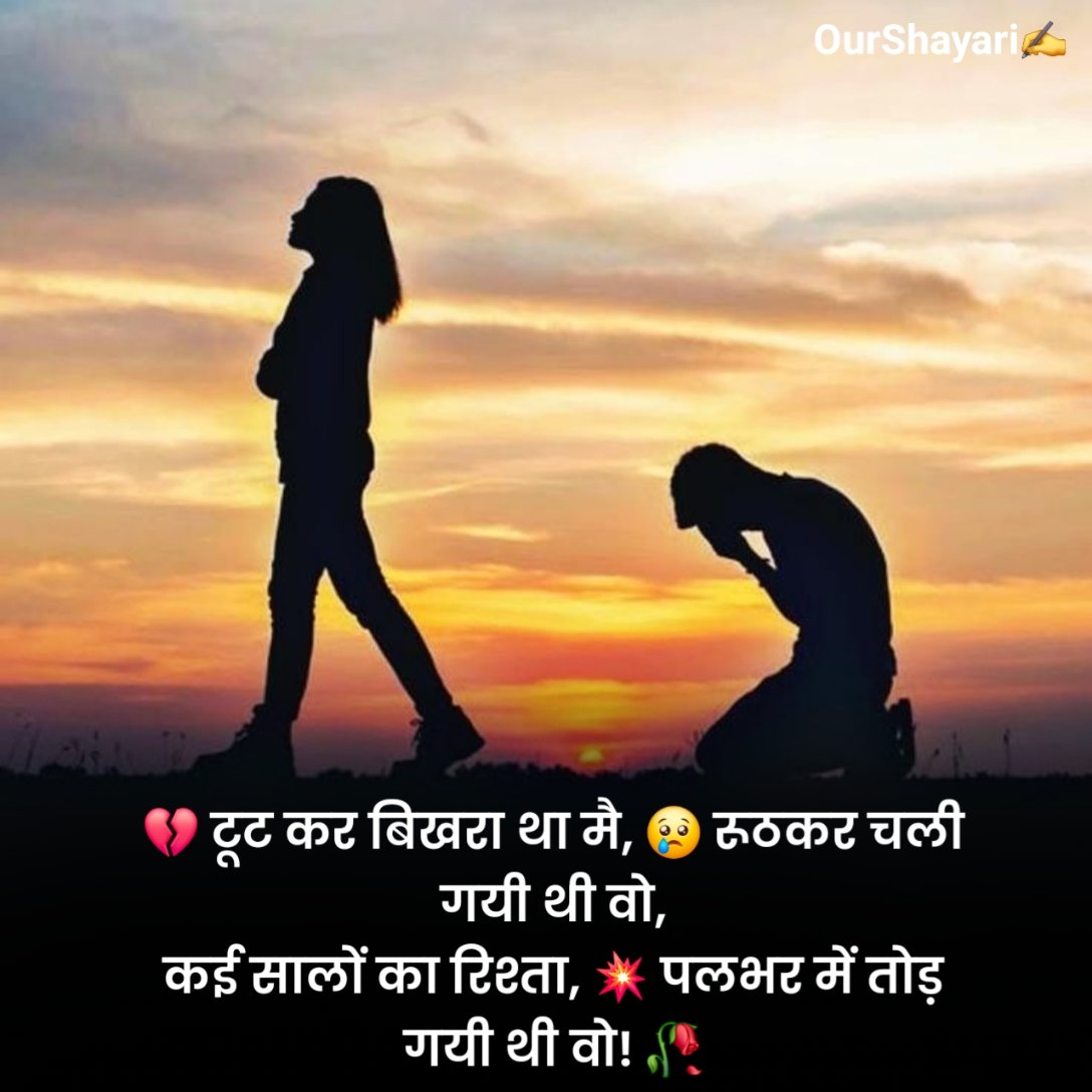 Breakup Shayari in Hindi