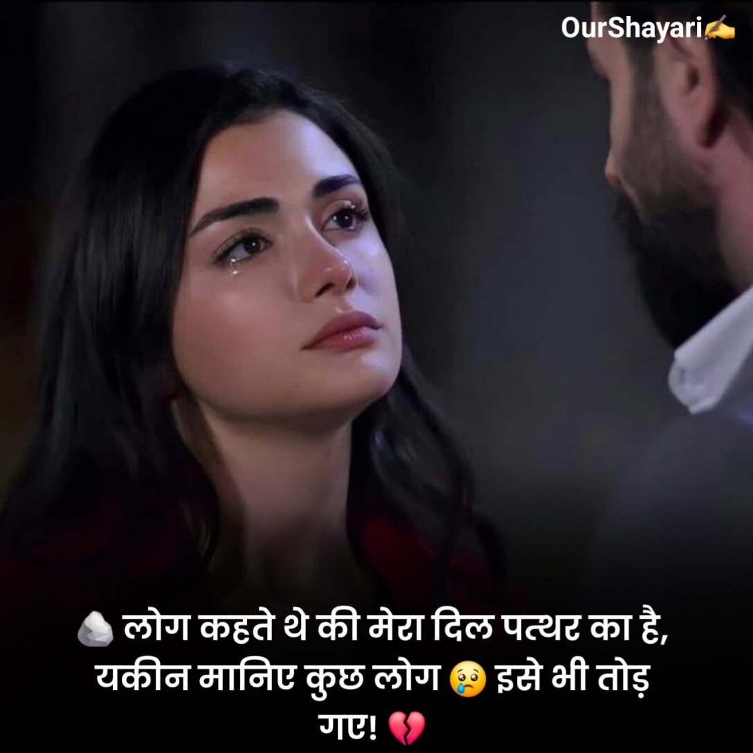 ब्रेकअप शायरी Boy