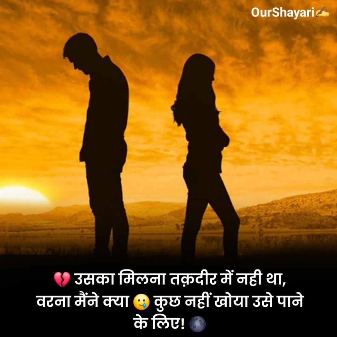 ब्रेकअप शायरी Boy
